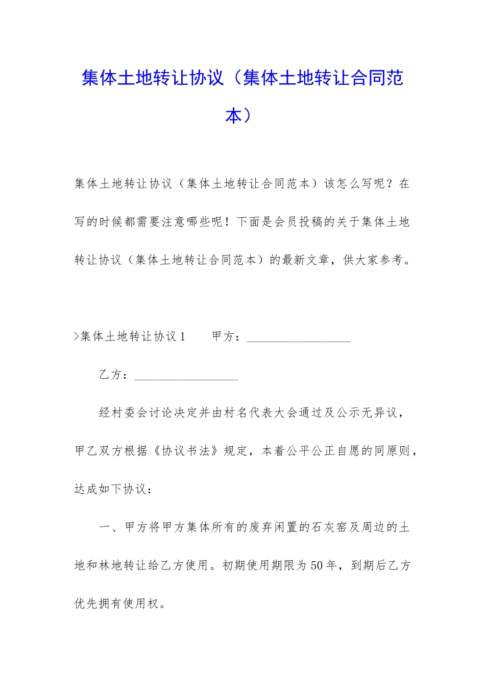 集体土地转让协议_第1页