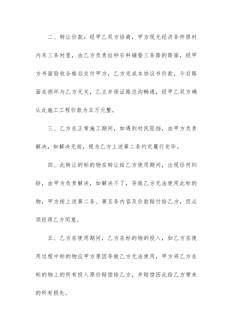 集体土地转让协议_第2页