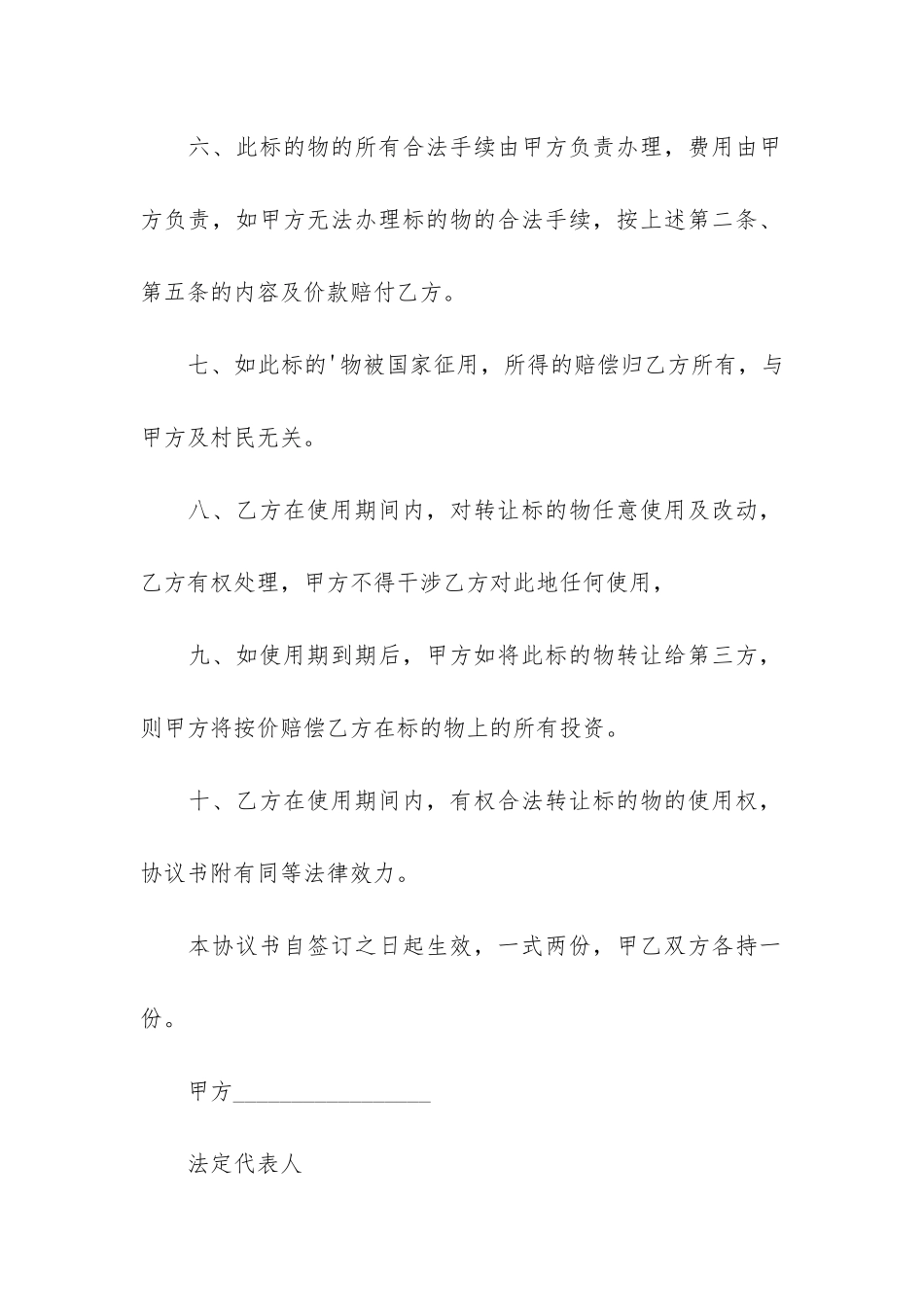 集体土地转让协议_第3页