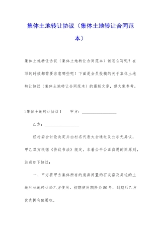 集体土地转让协议