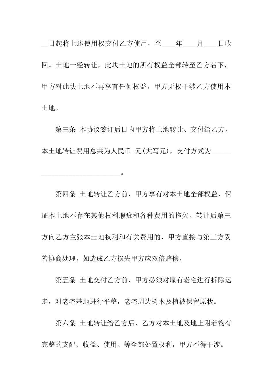 集体土地转让合同_第2页