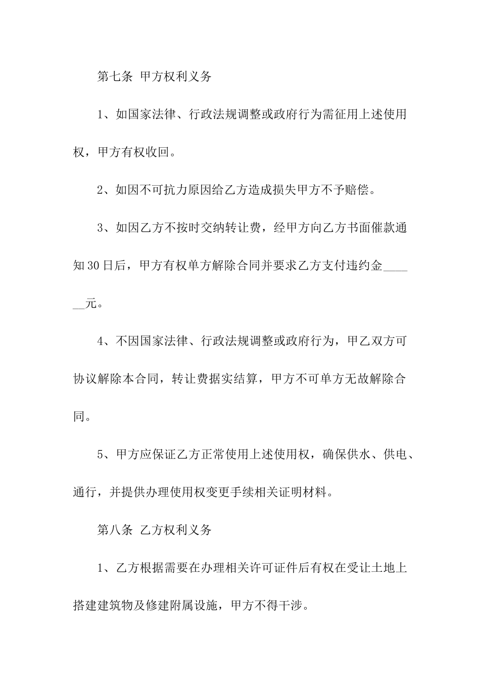 集体土地转让合同_第3页