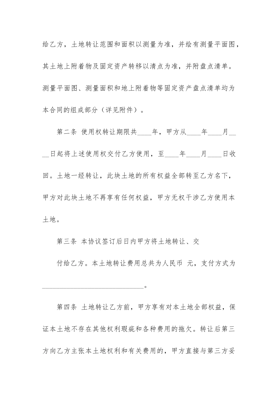 集体土地转让合同5篇_第2页