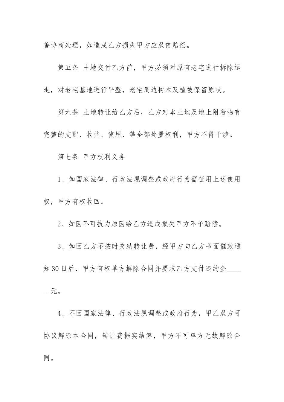 集体土地转让合同5篇_第3页