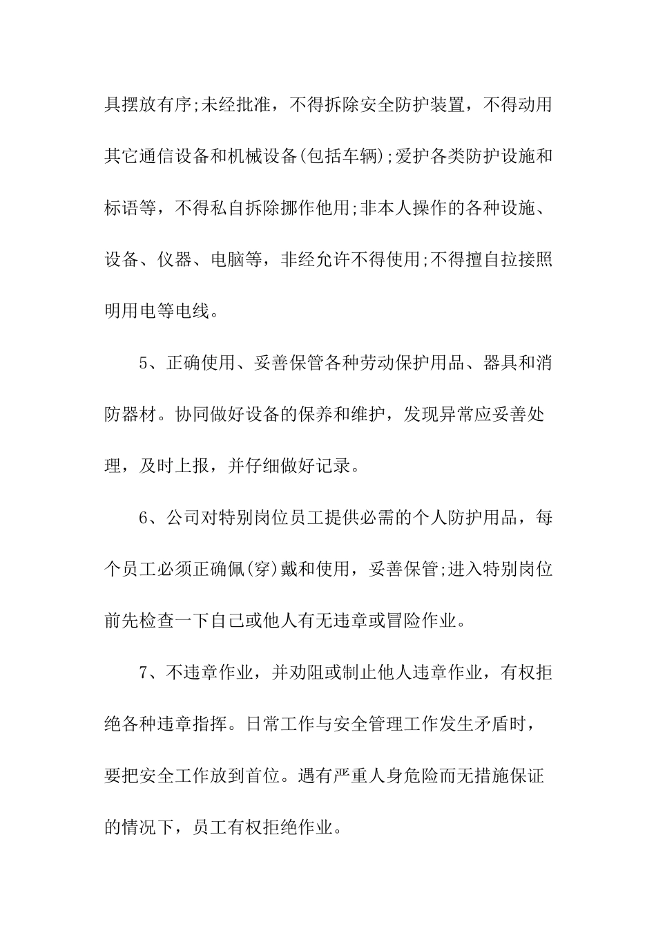 集体宿舍员工安全责任书_第2页