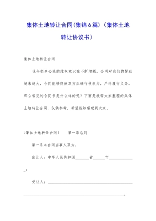 集体土地转让合同(集体土地转让协议书)