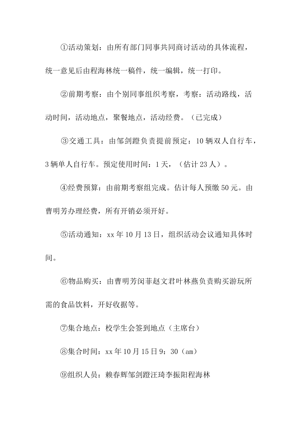 集体外出活动方案五篇_第2页