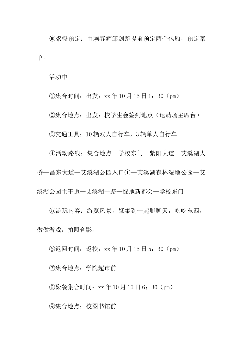 集体外出活动方案五篇_第3页