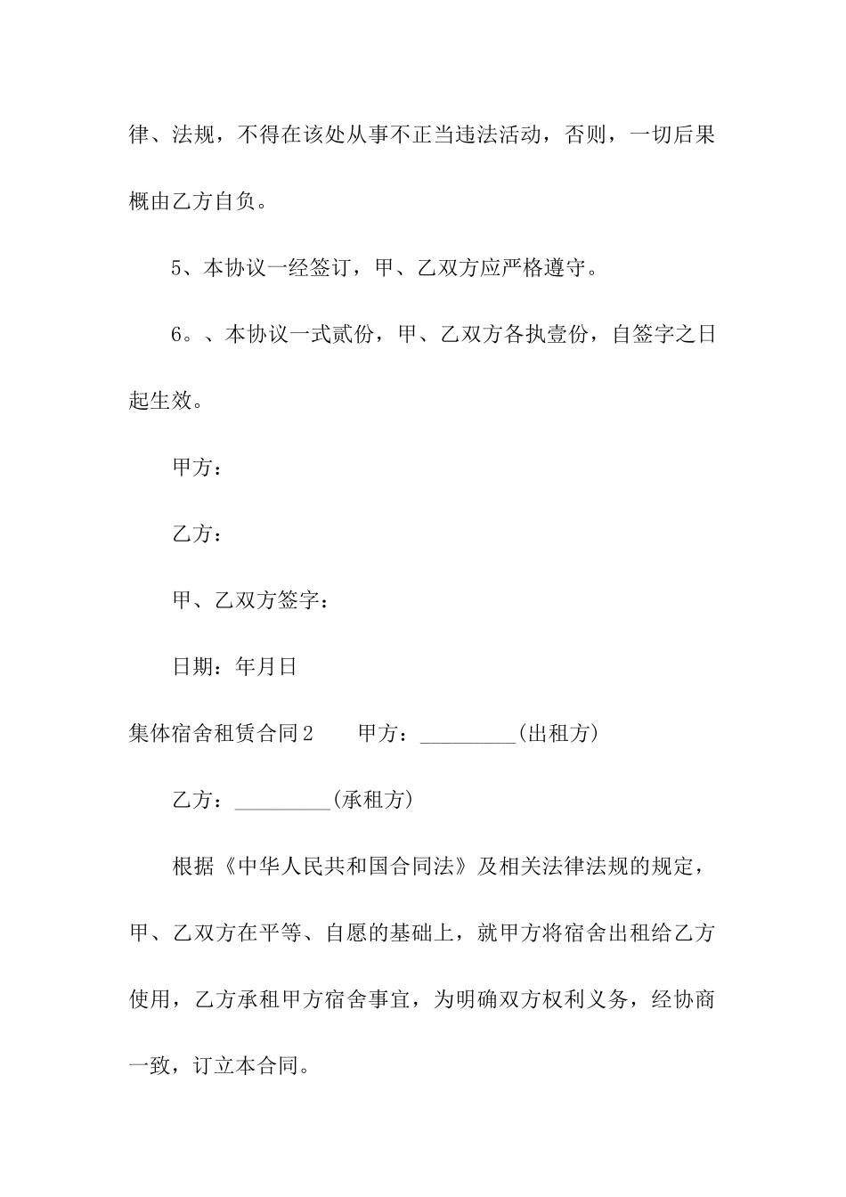 集体宿舍租赁合同_第2页