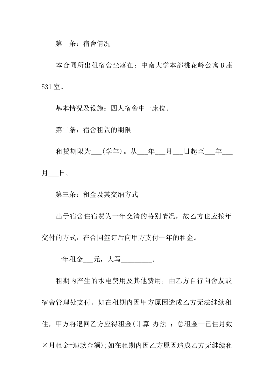 集体宿舍租赁合同_第3页