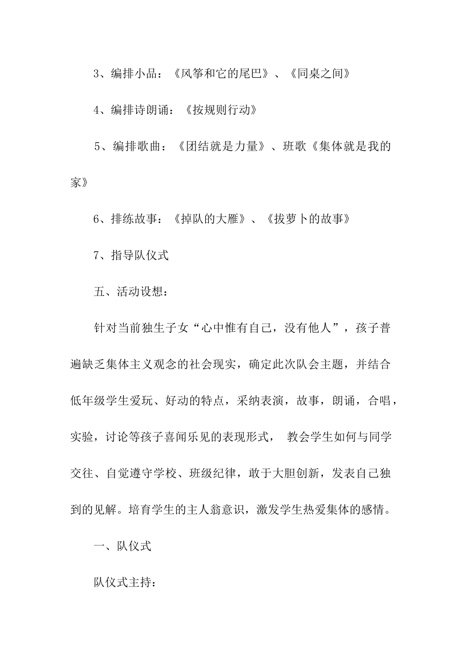 集体就是我的家主题队会活动方案_第2页