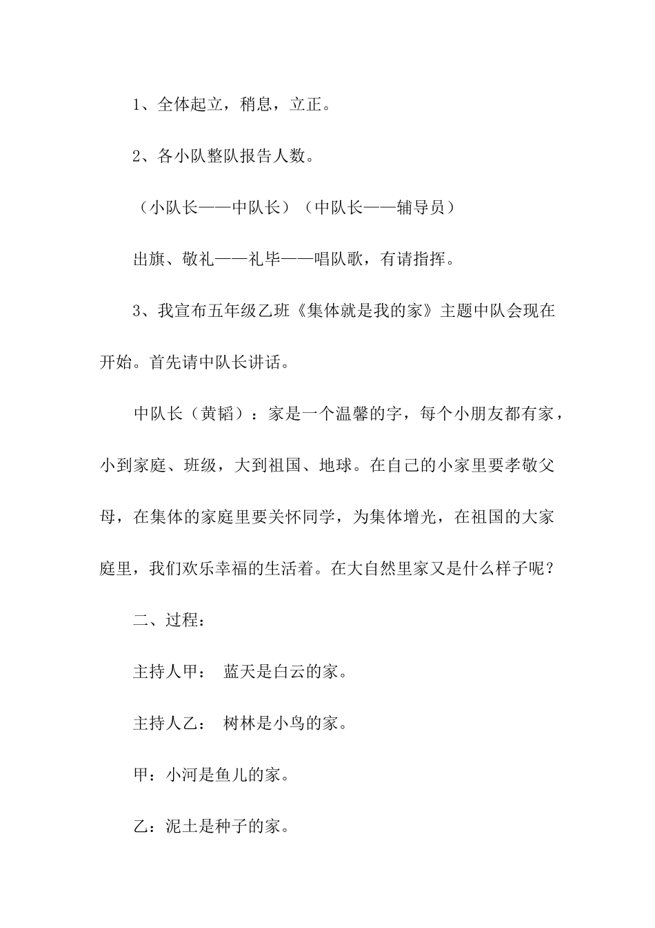 集体就是我的家主题队会活动方案_第3页