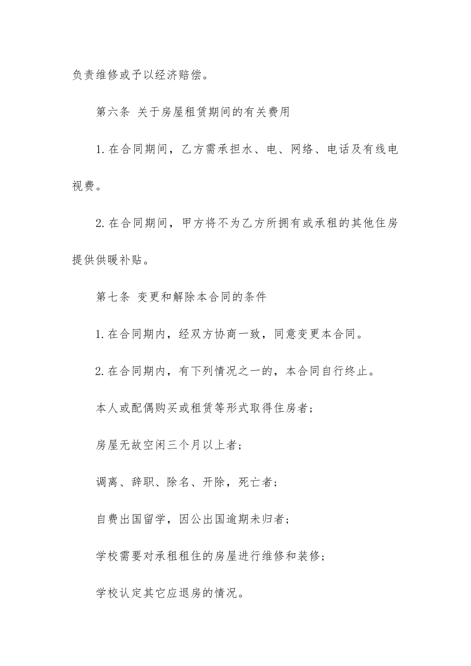 集体宿舍租赁合同范本3篇_第3页