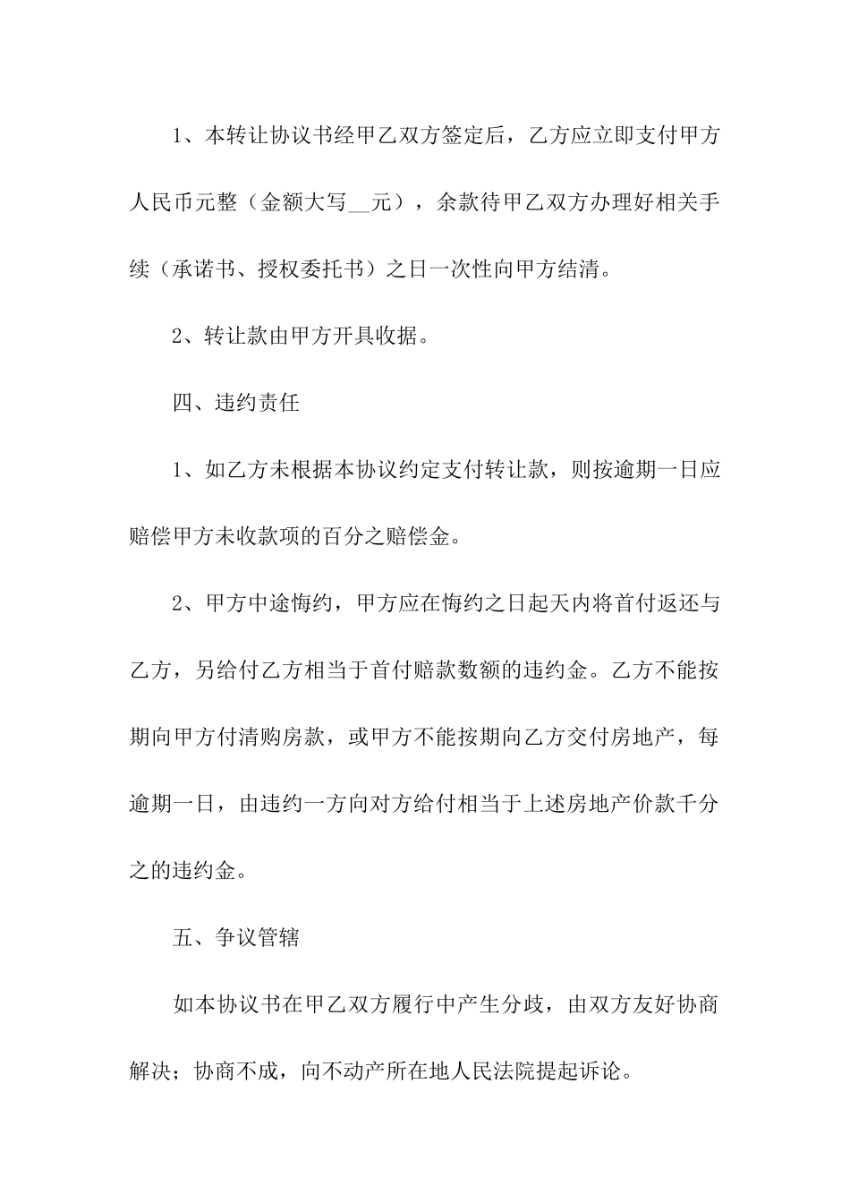 集体工厂转让合同_第2页