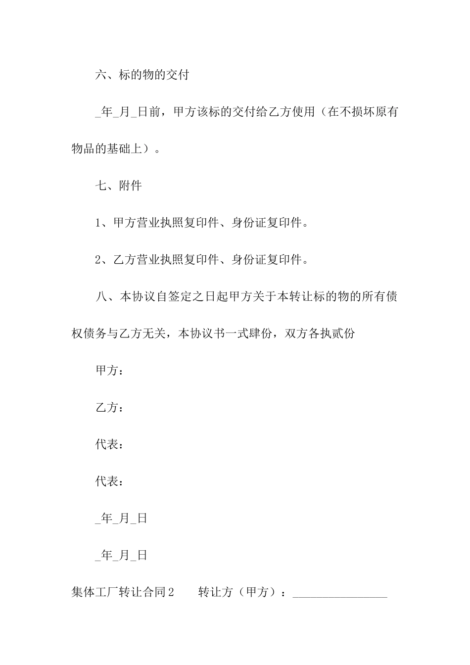 集体工厂转让合同_第3页