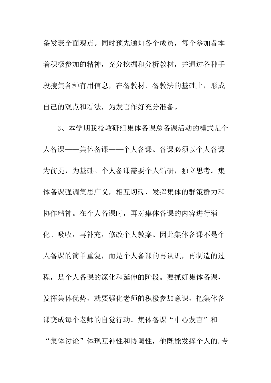 集体备课检查总结_第2页