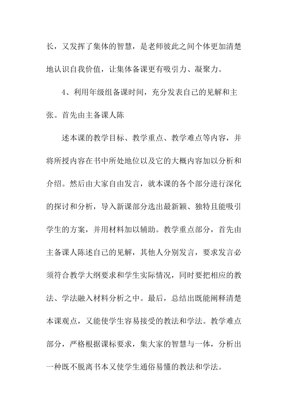 集体备课检查总结_第3页