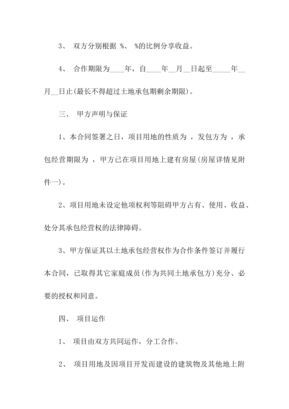 集体建设用地建房合同范本_第2页