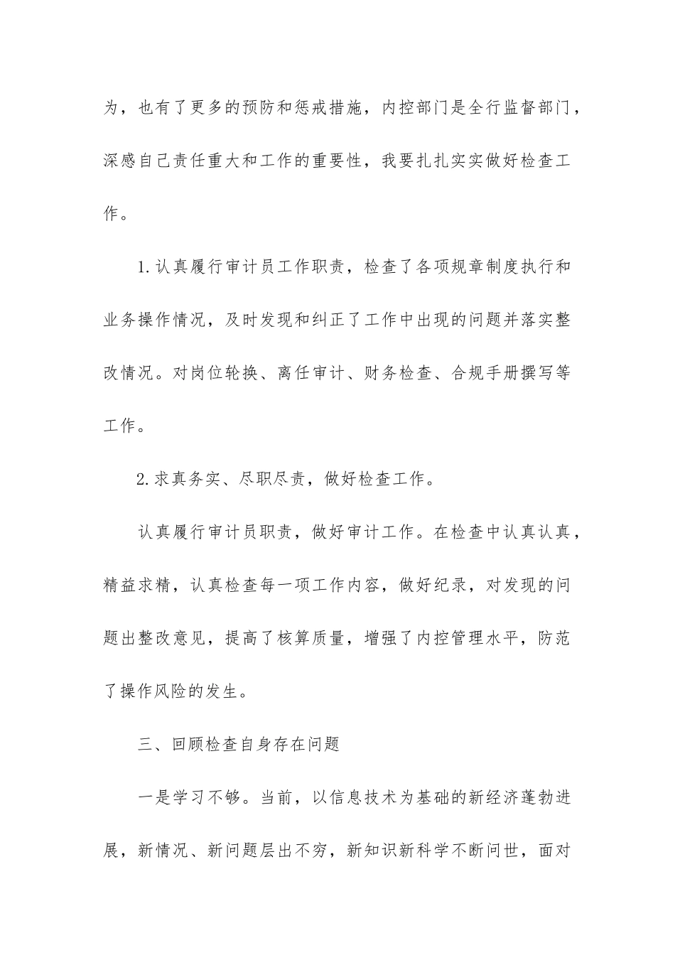 集体审计职员心得工作总结3篇_第3页