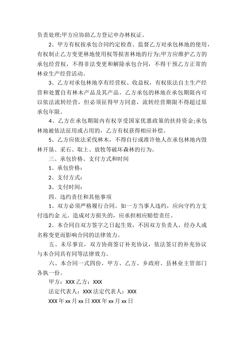 集体林地承包合同_第3页