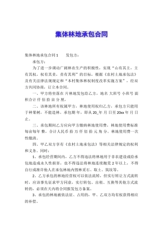 集体林地承包合同