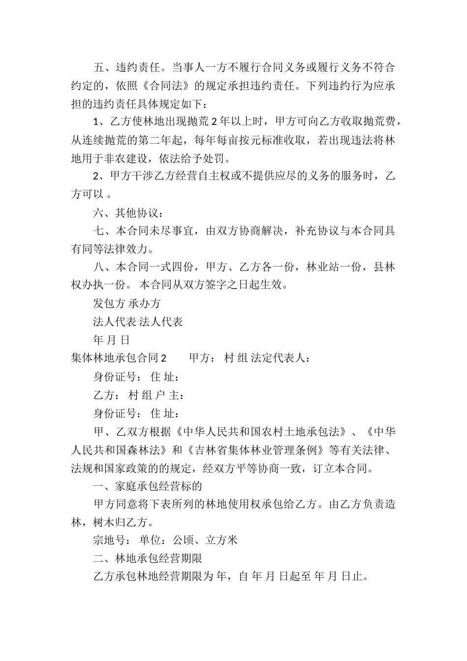 集体林地承包合同6篇_第2页