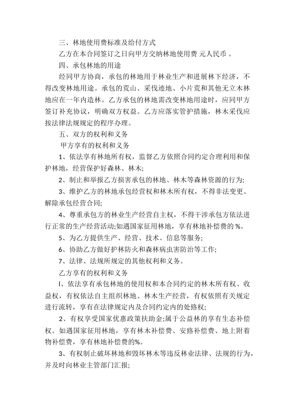 集体林地承包合同6篇_第3页