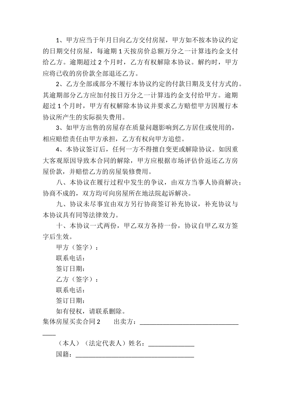 集体房屋买卖合同_第2页