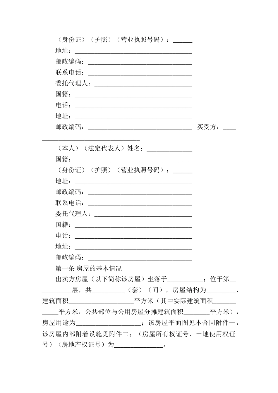 集体房屋买卖合同_第3页