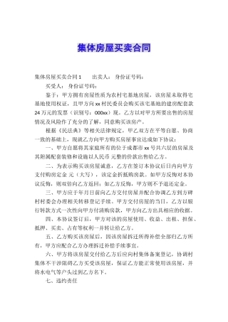 集体房屋买卖合同