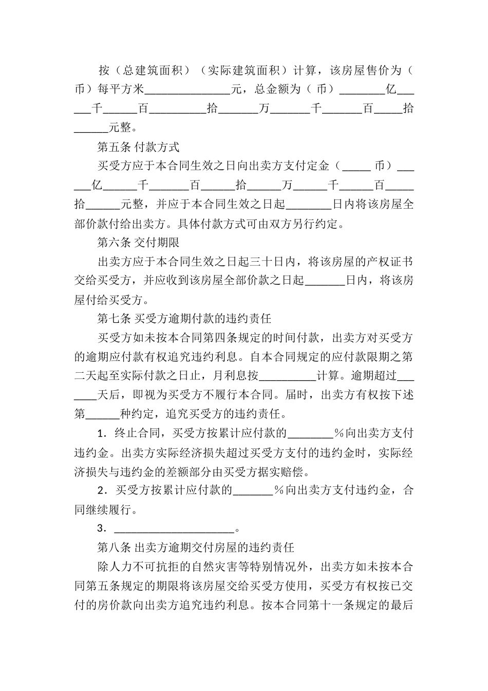 集体房屋的买卖合同_第3页