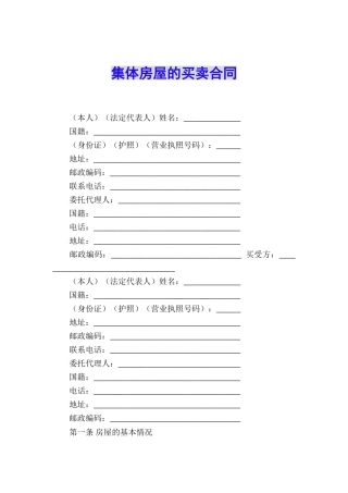 集体房屋的买卖合同