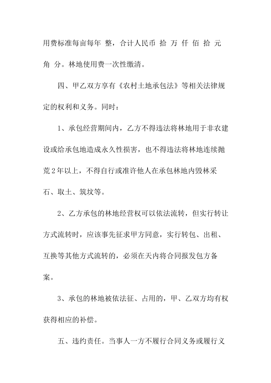 集体林地承包简单版合同范本_第2页