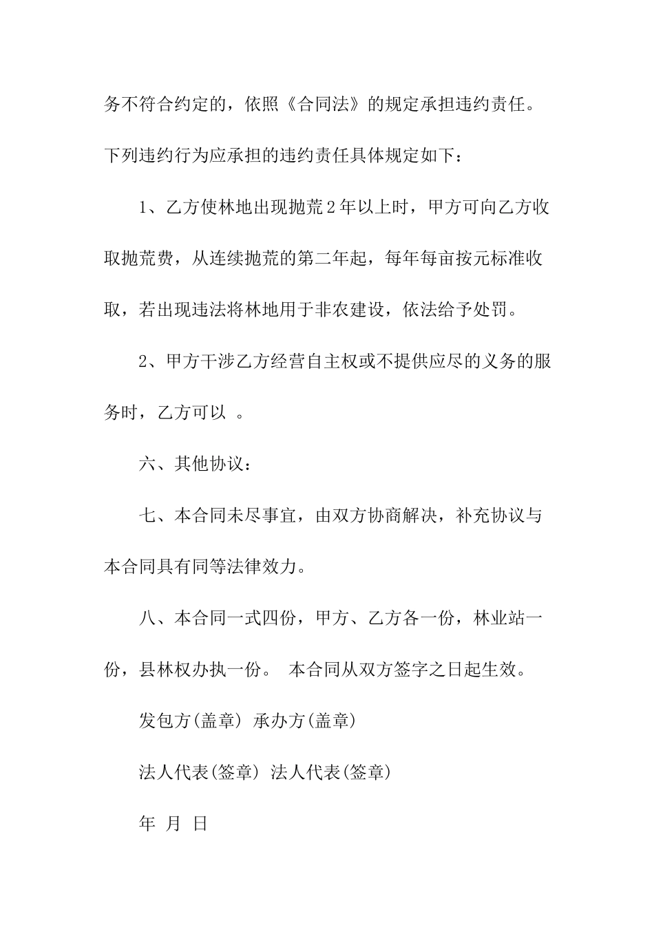 集体林地承包简单版合同范本_第3页