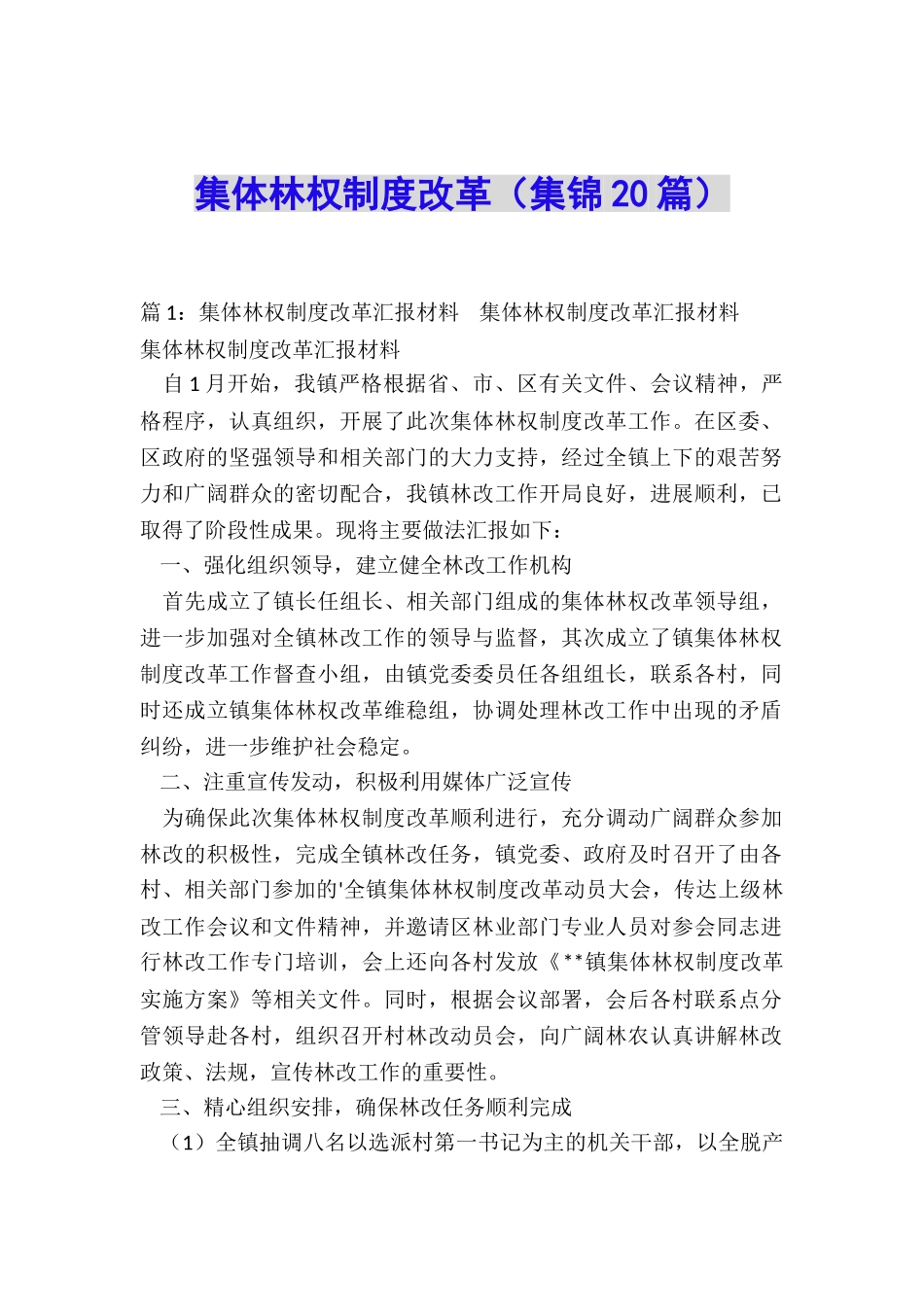 集体林权制度改革_第1页