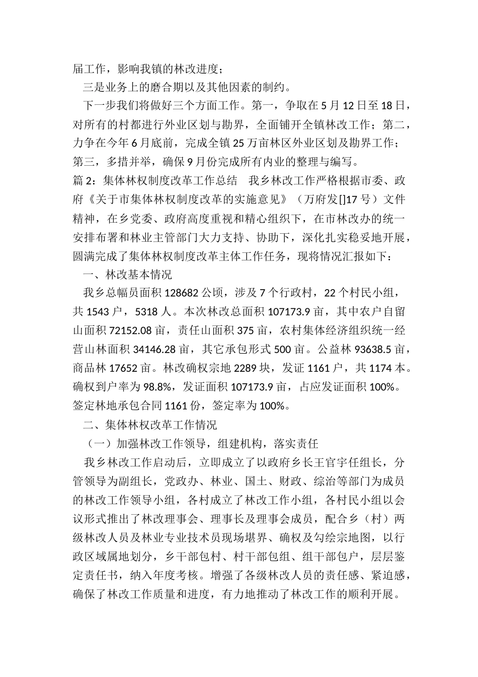 集体林权制度改革_第3页