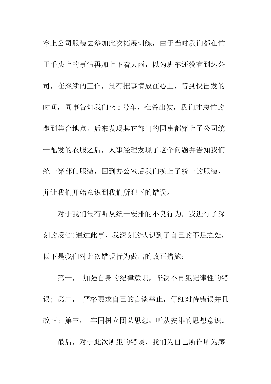 集体活动不参加检讨书_第2页