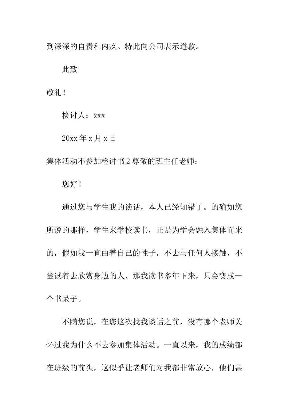 集体活动不参加检讨书_第3页