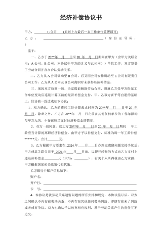 集团下属单位连续计算工龄《协商一致解除劳动关系协议书》范本