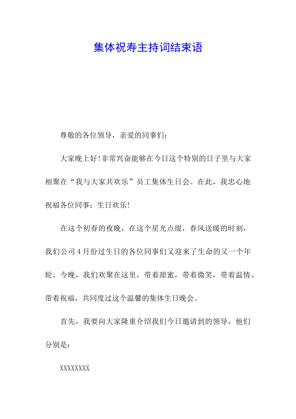 集体祝寿主持词结束语_第1页