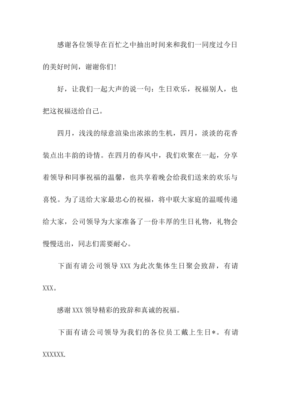 集体祝寿主持词结束语_第2页