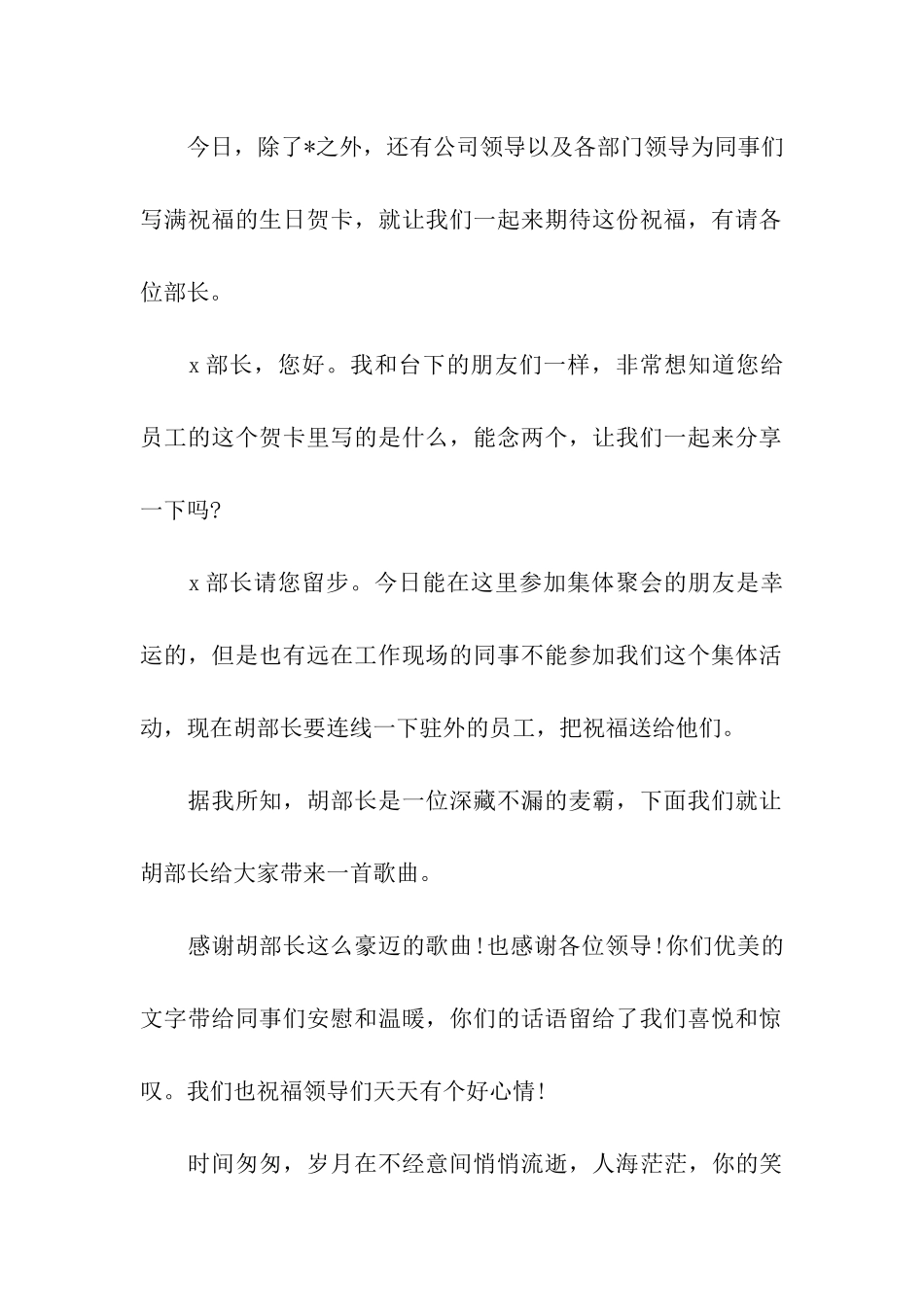 集体祝寿主持词结束语_第3页