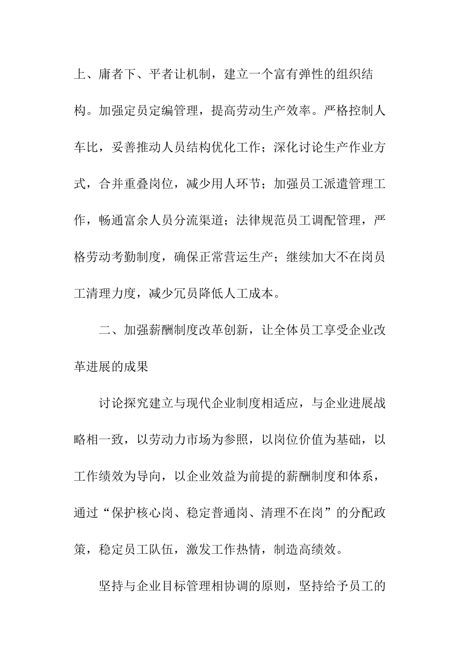 集团人力资源工作计划_第2页