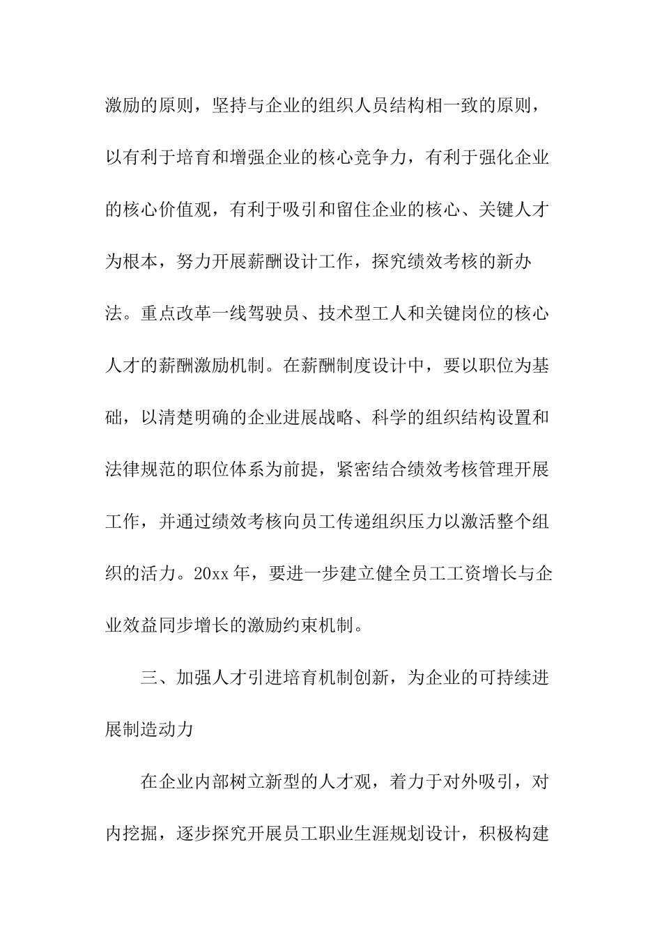 集团人力资源工作计划_第3页