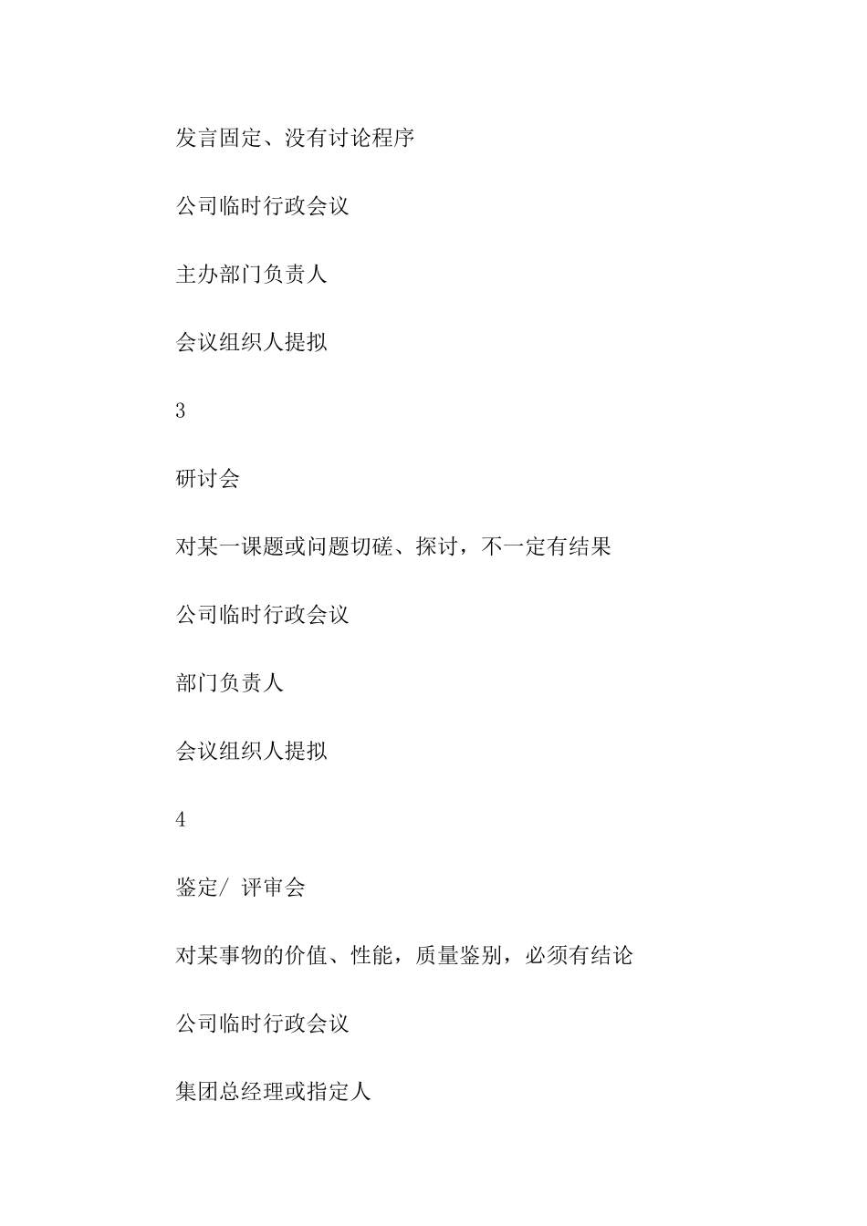 集团会议管理制度_第3页