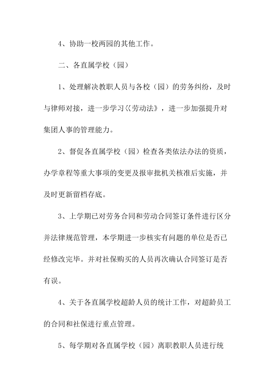 集团人力资源部工作计划_第2页