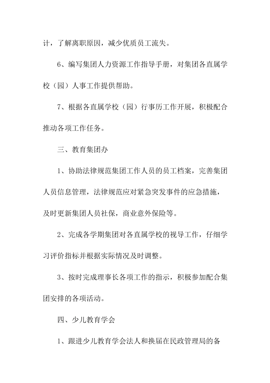 集团人力资源部工作计划_第3页