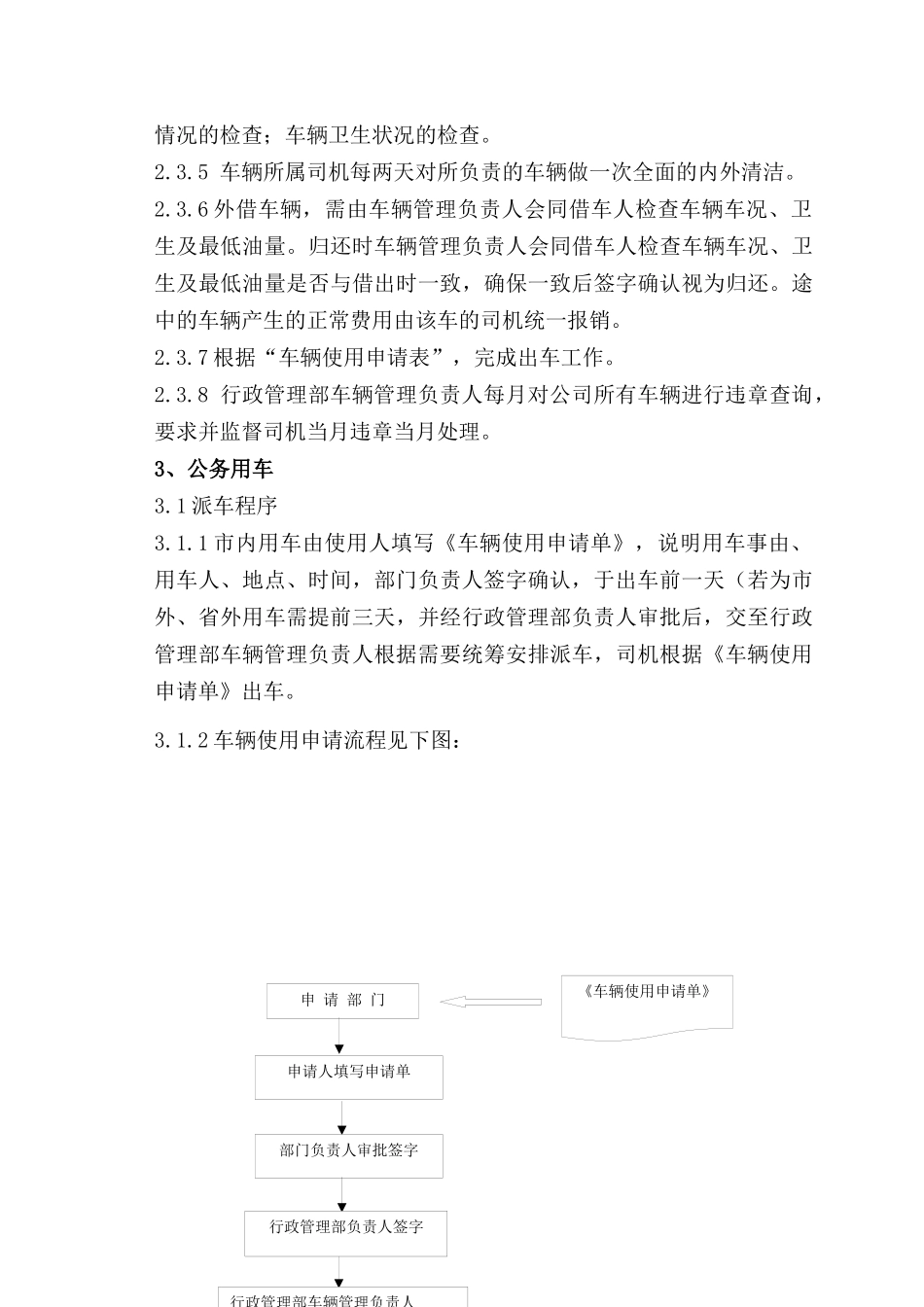 集团公务车辆管理制度_第3页