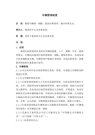 集团公务车辆管理制度