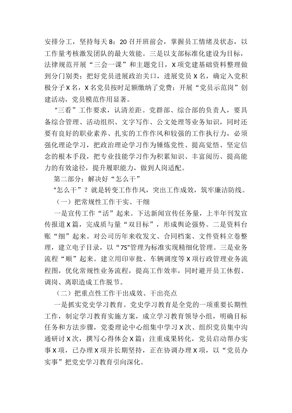 集团公司中层人员述职报告1008_第2页